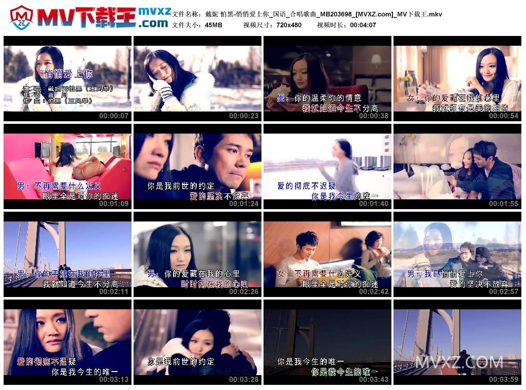 戴妮 怕黑-悄悄爱上你_国语_合唱歌曲_MB203698